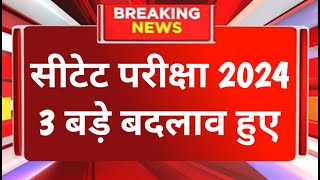 CTET Exam Date 2024  Ctet Exam latest news Today  CTET online form  ctet latest news 2023 [upl. by Brunn]