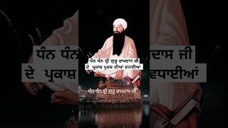 Guru Ramdas ji prakash Purab 2024 guru Ramdas rakho sarnai gururamdasji [upl. by Naul]