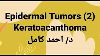 2 keratoacanthoma [upl. by Anaya]