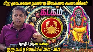 Kadagam Rasi  Guru Vakra Peyarchi Palangal 2024 2025 [upl. by Yuri761]