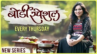 Ruchkar Mejwani Bordi Special With Chef Sonali Raut  New Series  Starts 4th January Every Thursday [upl. by Ameer]