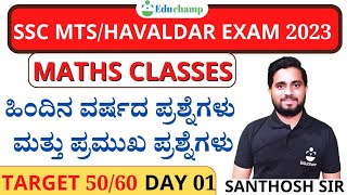 SSC MTS 202223  SSC MTS Maths Classes in Kannada  Previous year questions Day 01  Educhamp [upl. by Darbee]