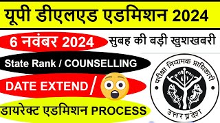 UP DELED FORM FILL UP LAST DATE EXTENDED  UP DElEd latest news today  UP DELED Online Form 2024 [upl. by Dnaleel]