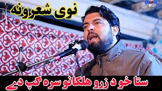 Zameer khan zameer 2024 new Poetry [upl. by Ridinger]