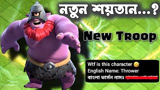 Meet the Controversial OneEyed Troop  Thrower 🔥 বাংলা  Town Hall 17 Updates in Clash of Clans [upl. by Nytsyrk831]