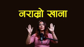 निरोगी बनाउने यो खाना कहाँ पाईन्छ आस्था कार्की मिताहारा डायट क्लिनिक  NIKO NEPAL [upl. by Enois]