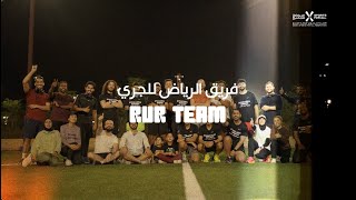 قصة أبطالالمجتمع الرياضي فريق الرياض للجري  CommunityChampions RUR Team Success Story [upl. by Mike]