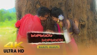 Kulkutu Kulkutu  New Santali Official 4K Video  Deepak amp Suchitra  Mangal amp Chhita [upl. by Trin]