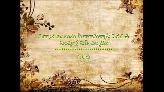 Audio book  సంపూర్ణ నీతిచంద్రిక  సంధి Sampurna Neeti Chandrika  Sandhi [upl. by Eintruoc]