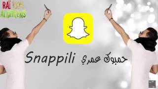 Mazouzi Sghir 2017 Omri snapili HD عمري سنابلي Avec wahidovitch [upl. by Dickson]