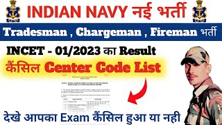 Indian Navy Exam Centre Code  नेवी पेपर कहाँ कहाँ कैंसिल हुए देखे indiannavyexam navyexam [upl. by Mic]