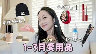 13月愛用品💘去粉刺救星、居家美容儀、毛帽推薦、素顏感底妝😍、頭頂蓬鬆法寶！ [upl. by Kiraa]