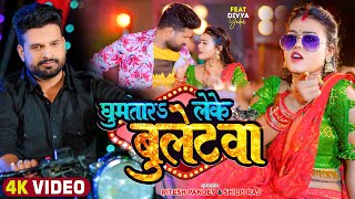 Video  घूमतारS लेके बुलेटवा  Ritesh Pandey Shilpi Raj  Divya Yadav  Bhojpuri Song [upl. by Ardnak]