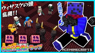 【VCRマイクラ】マイクラビギナーが苦戦する中しっかりウィザスケの頭を乱獲するマイクラ実況者たち｜まぬけ発見トラップに引っかかる本物のまぬけ｜6日目③【らっだぁ切り抜き】 [upl. by Halda]