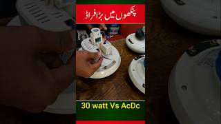 30 watt fan original full video SaleemKaPakistan  Ac DC vs 30 watt fan acdcfans 30wattfan [upl. by Luigino]