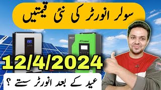 Solar Inverter Price in Pakistan  Latest Solar Inverter Rates in Pakistan  JBMS [upl. by Favien]