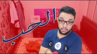 Oussama Ramzi  نصائح فالحب [upl. by Niajneb]