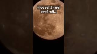 Chand ne kaho aaje aathme nahi fool moon night [upl. by Dorsy492]