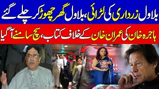 Latest News PPP ready for alliance with PTI after PMLN amp MQM alliance  Haqeeqat tv  KHOJI TV [upl. by Tereb]