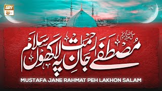 Mustafa Jane Rehmat Pe Lakhon Salam  Hadiya e Aqeedat  Imam Ahmed Raza Khan Barelvi [upl. by Wilbur]