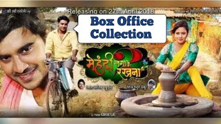 Mehendi laga ke rakhna 2 Bhojpuri movie box office collection Feat chintu Pandey [upl. by Bull]