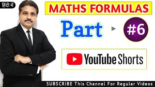 Maths Basic Formulas Part 6 shorts youtubeshorts [upl. by Tanya201]