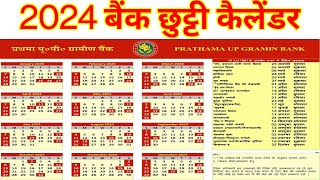 2024 बैंक छुट्टी कैलेंडरbank holidays in nov 2024State Bank of India 2014 chhutti calender hdfc ba [upl. by Bloomer309]