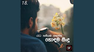 Manoparakata Sindu 18  Best New Sinhala Songs  Manoparakata Songs  Sinhala Songs [upl. by Eatnuahs]