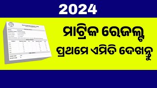 How to Check Matric Result 2024 Odisha  10th Class Result 2024 Odia [upl. by Leunamesoj]