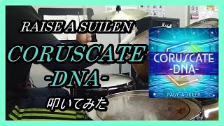 RAISE A SUILENCORUSCATE DNA叩いてみた RAISE A SUILENCORUSCATE DNADrum cover [upl. by Codi547]