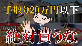 【完全攻略】貯金したい低収入者が絶対買ってはいけないモノ24選 [upl. by Nwahsav836]