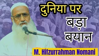 Maulana hafizur Rahman khairi Lakhimpur Maulana hafizur Rahman [upl. by Bailie865]