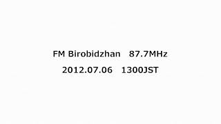 FM Birobidzhan 877MHz 2012年07月06日 1300JST [upl. by Ragg]