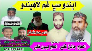 Endo Sabh Gam Lahendo  Molood By Janan Faqeer amp Leemo Faqeer [upl. by Greff]