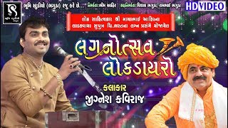 Jignesh Kaviraj  Borda Live Program  Mayabhai Ahir Son Marriage Lok Dayro  Full Video [upl. by Carita]