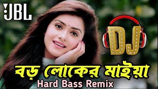 নতুন ডিজে  Boro Loker Maiya Dj  Hard Bass Remix  বড় লোকের মাইয়া dj  Remix Songs Bangla [upl. by Annaert]