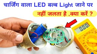 Rechargeable led bulb repair  How to repair rechargeable led bulb  Techno mitra [upl. by Inesita]