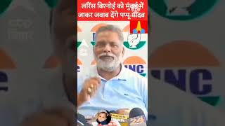 new mp sansad pappu pappuyadav mantri pkumar148 election ab kya hoga [upl. by Ecad889]