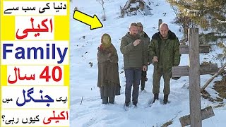 Lykov Family Kon hai   40 Saal Jungle may Akelay Guzaar Diye [upl. by Hanser]