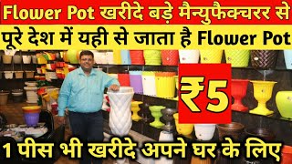 Flower Pot ₹5 में फैक्ट्री से खरीदे  Home Decor Flower PotArtificial Flower Pot Manufacturer Delhi [upl. by Niram]