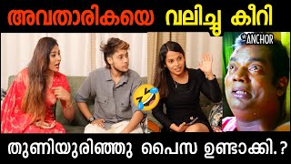 പൈസക്ക് വേണ്ടി എന്ത് അഡ്ജസ്റ്റ്മെന്റും ചെയ്യാം 🙆🏼‍♂️ AIN HONEY INTERVIEW TROLL TROLL KIDILOSKI [upl. by Diane]