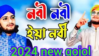 Nabi Nabi ya Nabi Nabi Gojol Md Imran 🥰🥰 Sabscribe to my YouTube channel👍👍 [upl. by Duhl469]