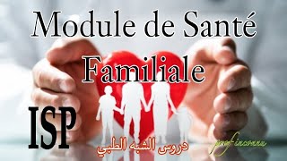 Module de Santé familiale  2ème année isp  دروس سنة ثانية  تخصص ممرض للصحة العمومية [upl. by Akimert556]