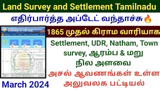 1865 முதல் கிராம வாரியாக அனைத்து சர்வே ஆவணம் கிடைக்கும் இடம் Land survey original documents survey [upl. by Sitto]