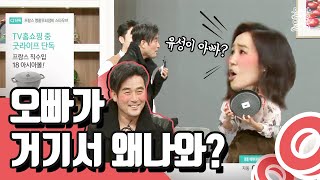 레전드 홈쇼핑 강주은최민수 Ep1 오빠가 거기서 왜나와 [upl. by Edveh752]