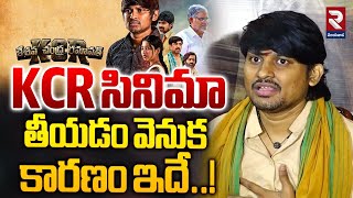 KCR Keshava Chandra Ramavath Movie  Rocking Rakesh Annanya Krishnan  RTV Vijayawada [upl. by Barr407]