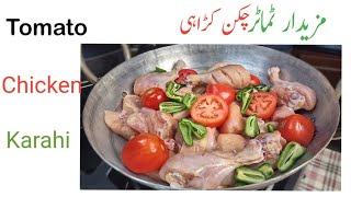 Tomato Chicken Karahi Restaurant Style [upl. by Meesak]