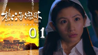 熱海戀歌 EP1 Once Upon a Time in Beitou [upl. by Bigelow]