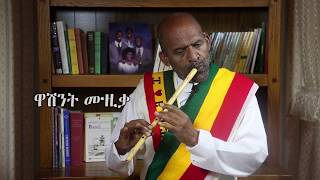 Classical Ethiopian Flute [upl. by Aohk]