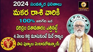 Makara Rasi Phalalu 2024 in Telugu Rasi Phalalu 2024Yearly Horoscope in Telugu 2024 TrinayanAstro [upl. by Anihsak438]